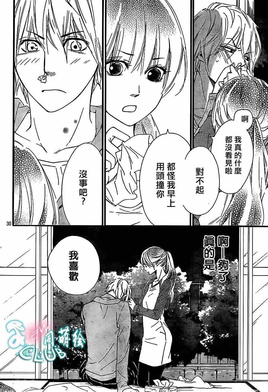 《你我之间一墙之隔》漫画最新章节第7话免费下拉式在线观看章节第【30】张图片