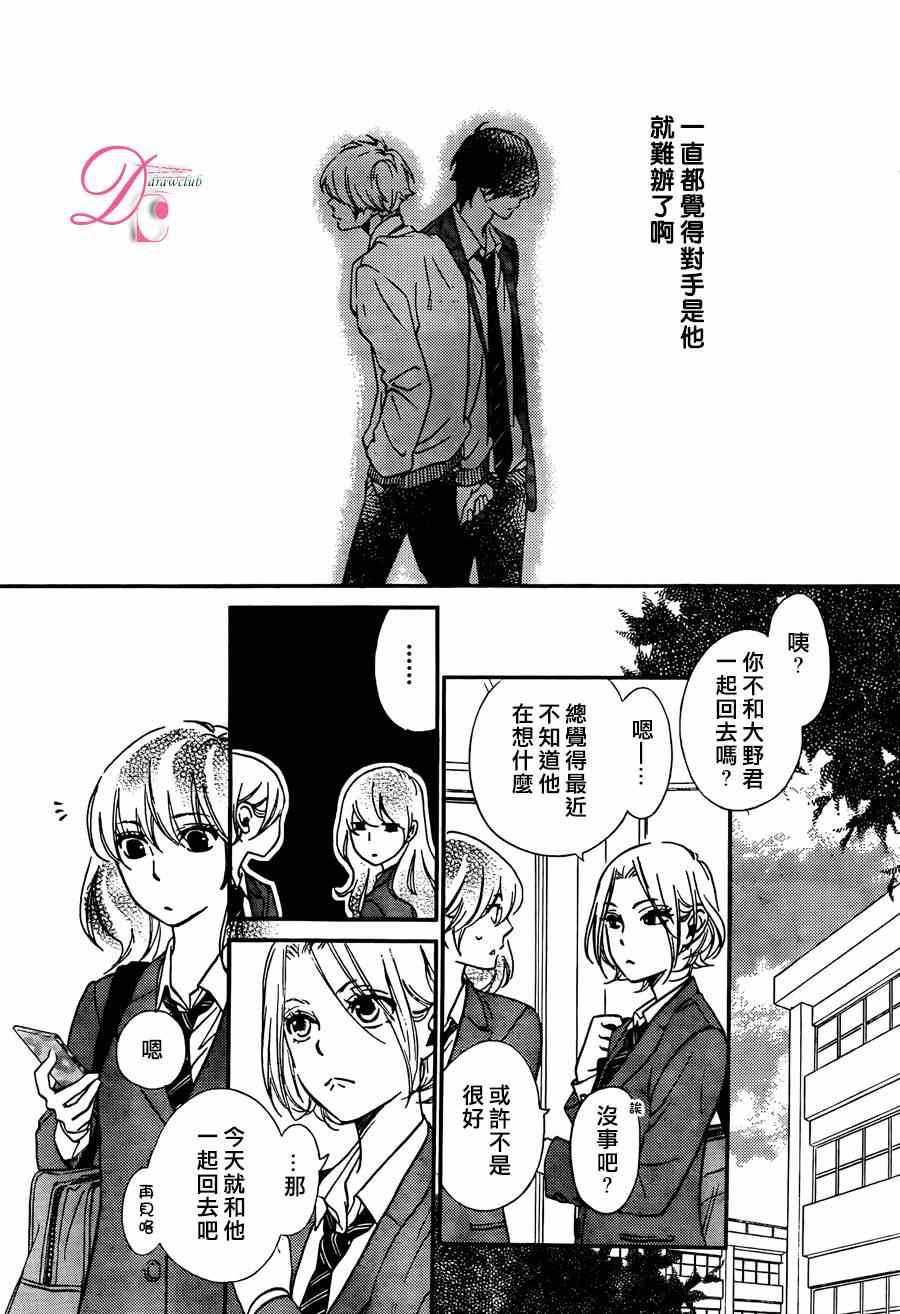 《你我之间一墙之隔》漫画最新章节第16话免费下拉式在线观看章节第【18】张图片