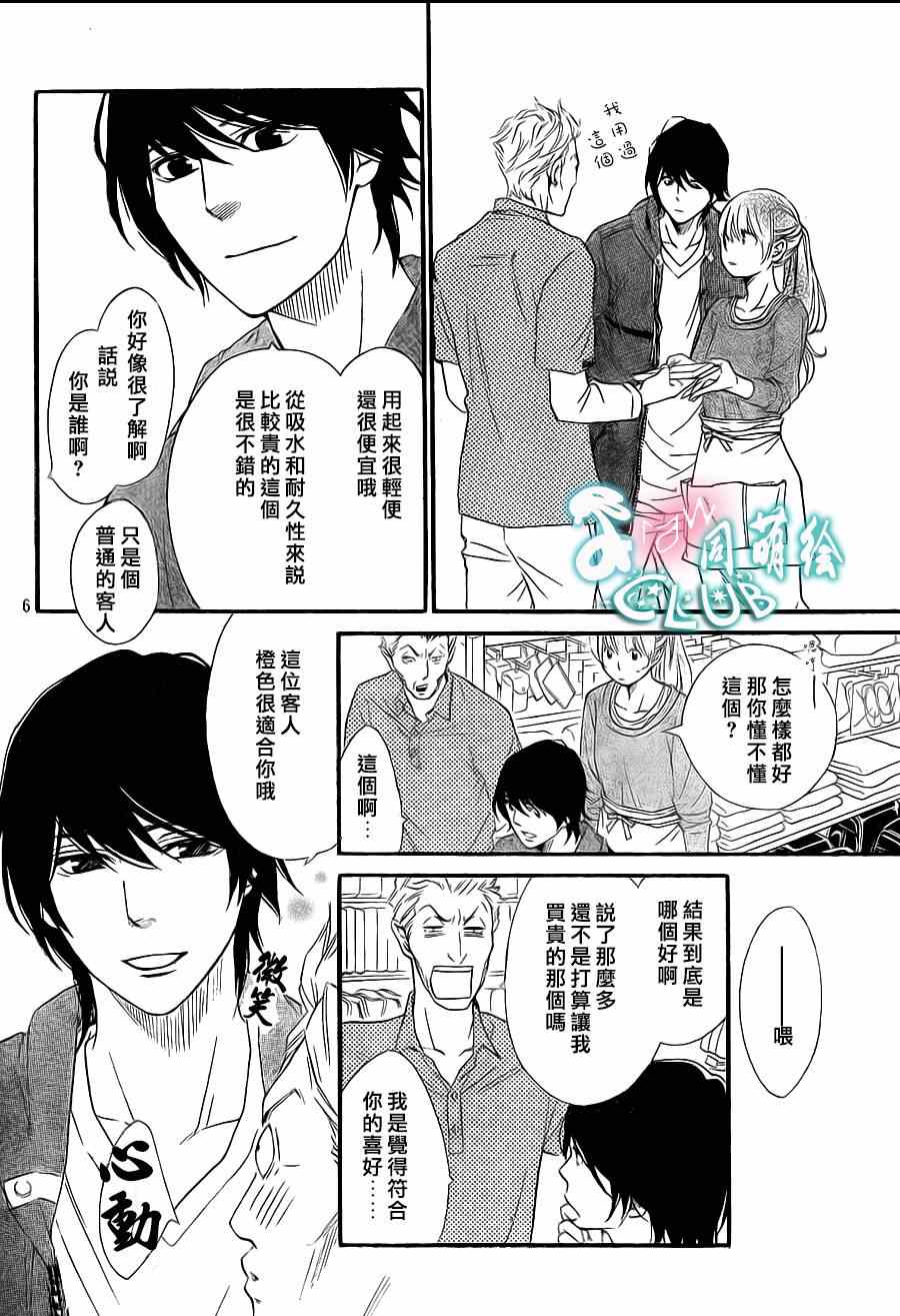 《你我之间一墙之隔》漫画最新章节第8话免费下拉式在线观看章节第【6】张图片