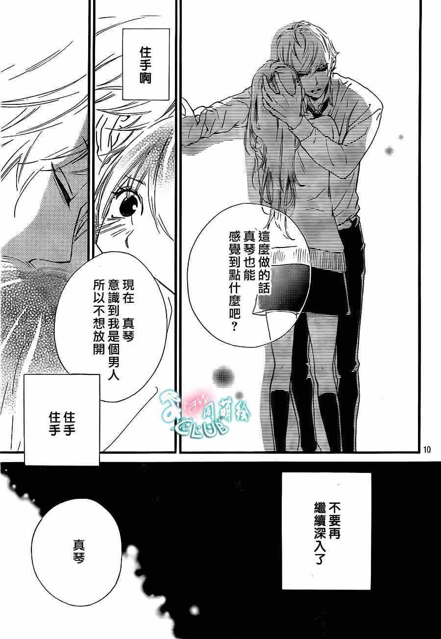 《你我之间一墙之隔》漫画最新章节第11话免费下拉式在线观看章节第【11】张图片