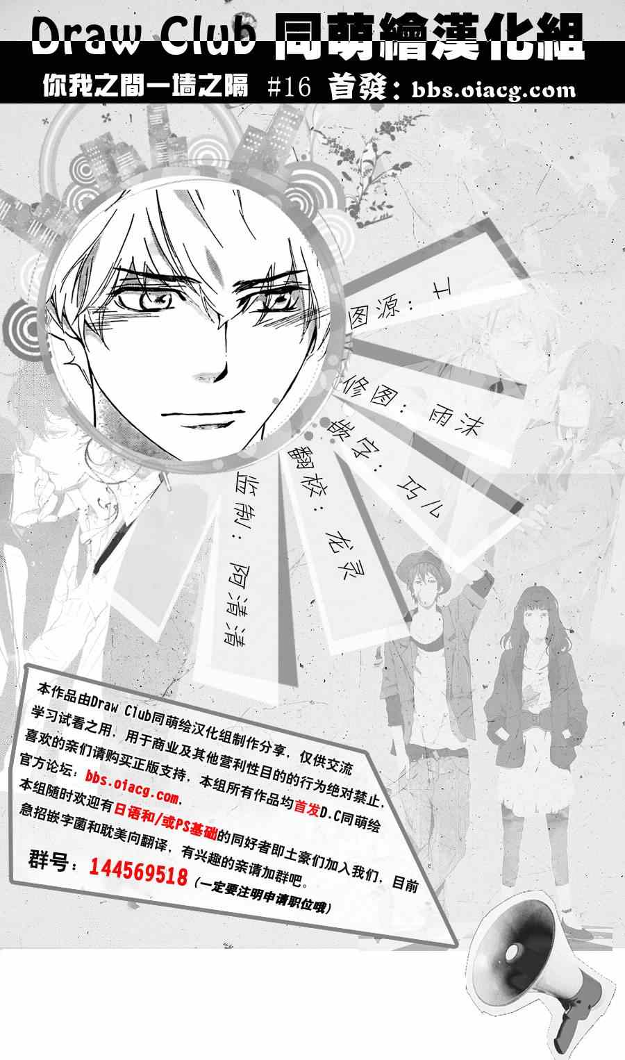 《你我之间一墙之隔》漫画最新章节第16话免费下拉式在线观看章节第【1】张图片