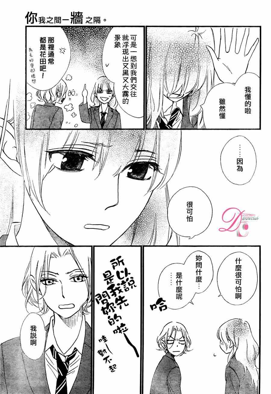 《你我之间一墙之隔》漫画最新章节第19话免费下拉式在线观看章节第【12】张图片