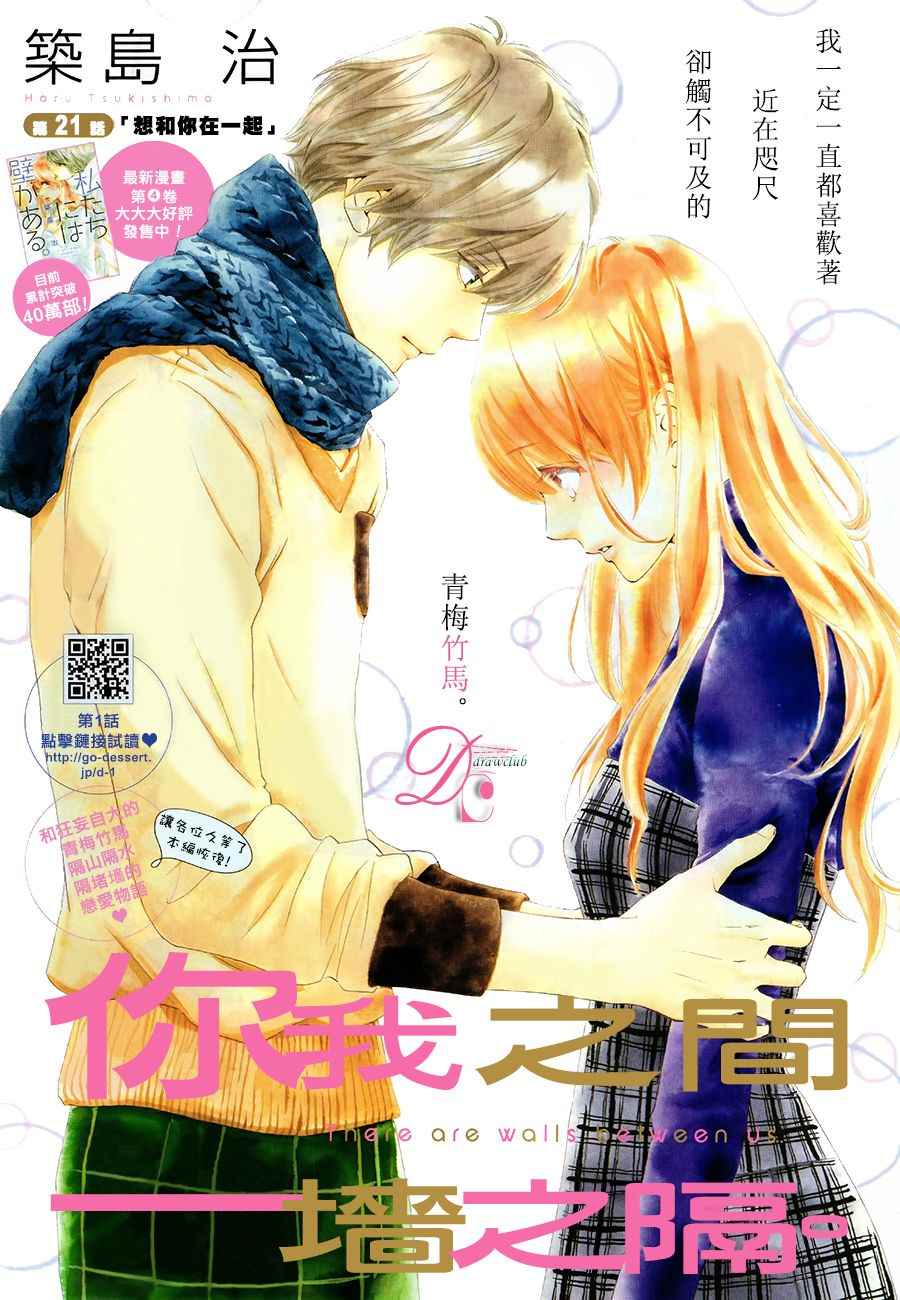 《你我之间一墙之隔》漫画最新章节第21话免费下拉式在线观看章节第【2】张图片