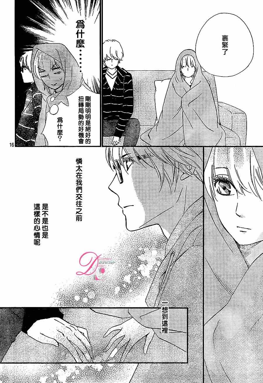 《你我之间一墙之隔》漫画最新章节第24话免费下拉式在线观看章节第【17】张图片