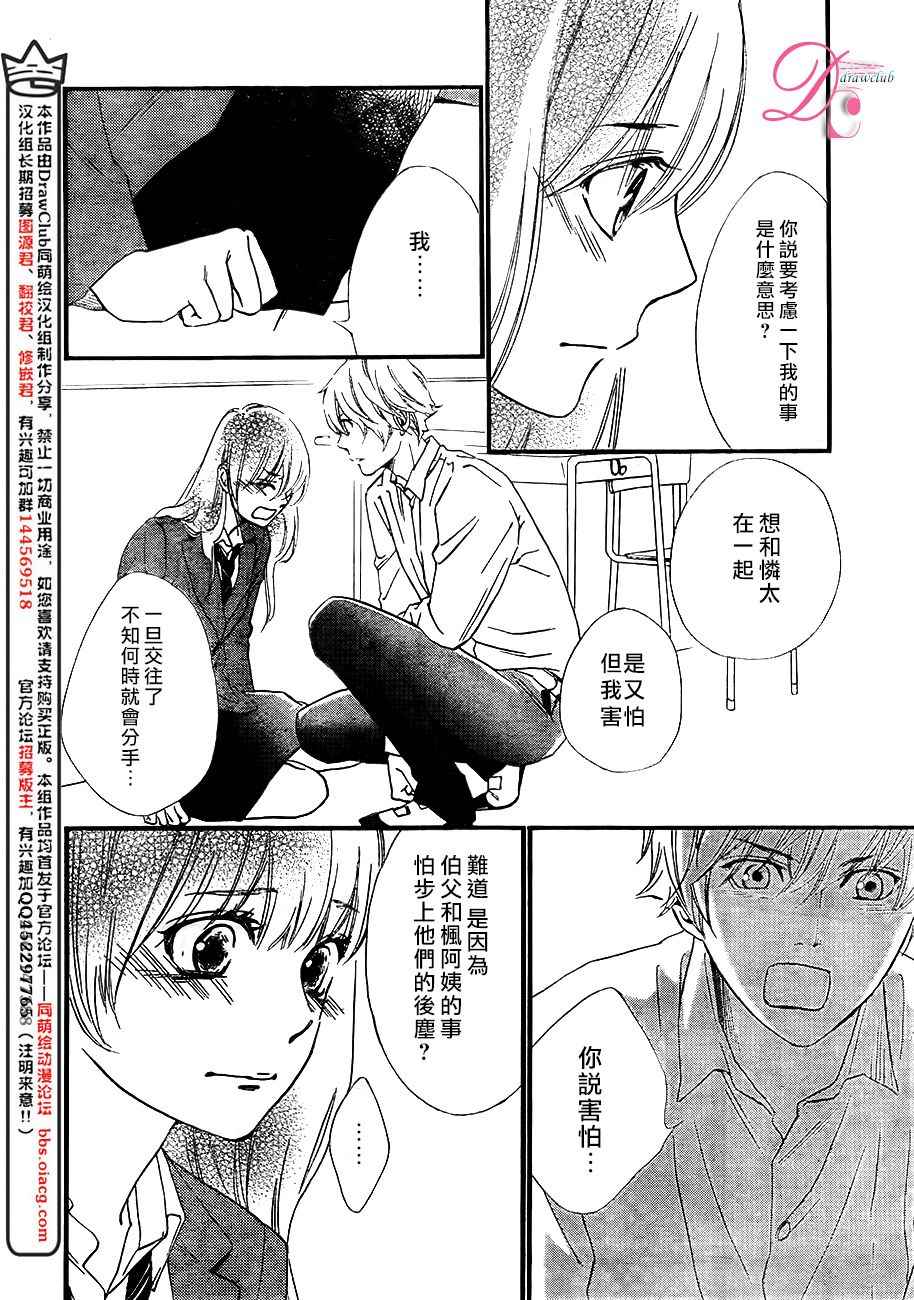 《你我之间一墙之隔》漫画最新章节第21话免费下拉式在线观看章节第【21】张图片