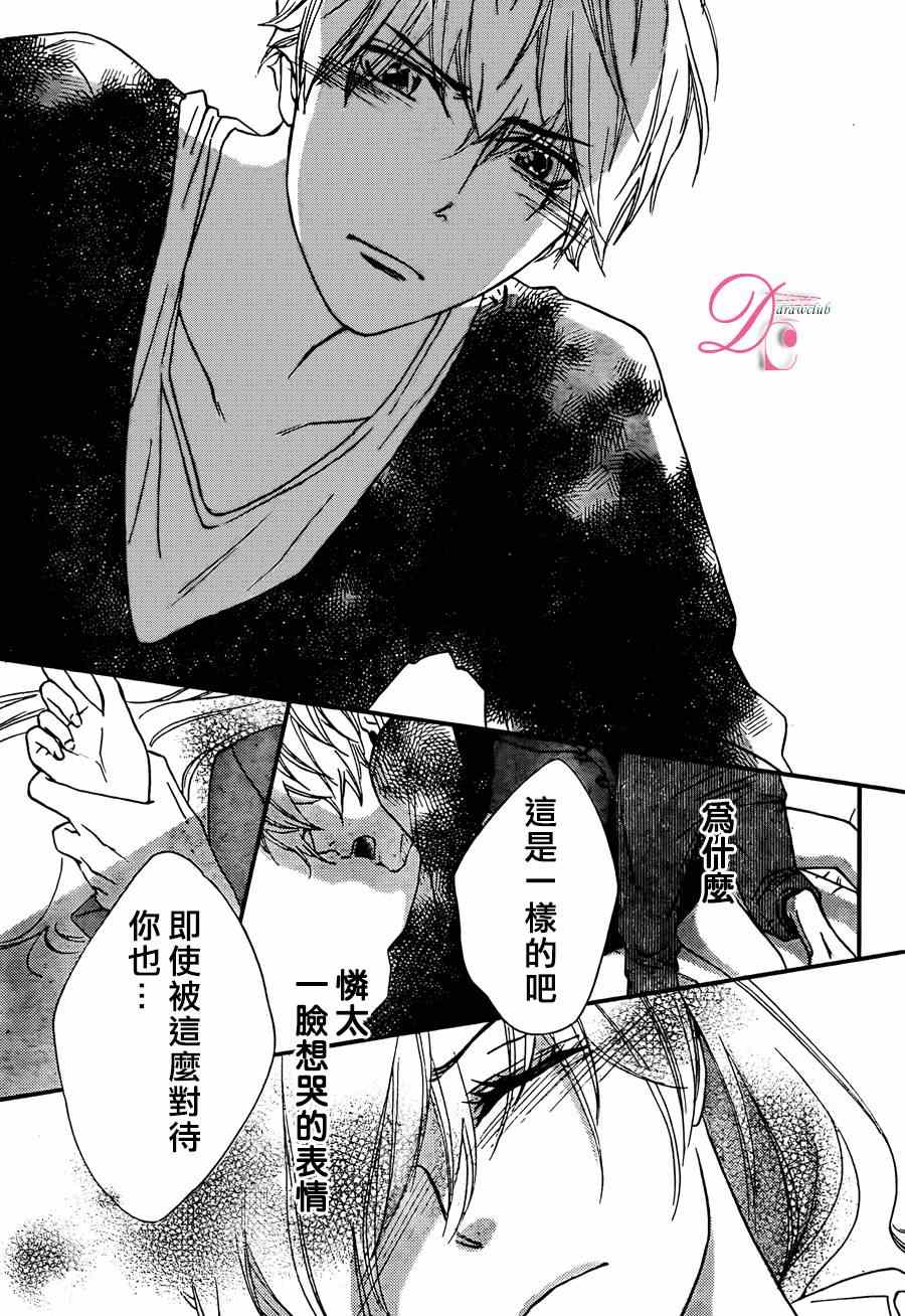 《你我之间一墙之隔》漫画最新章节第16话免费下拉式在线观看章节第【32】张图片