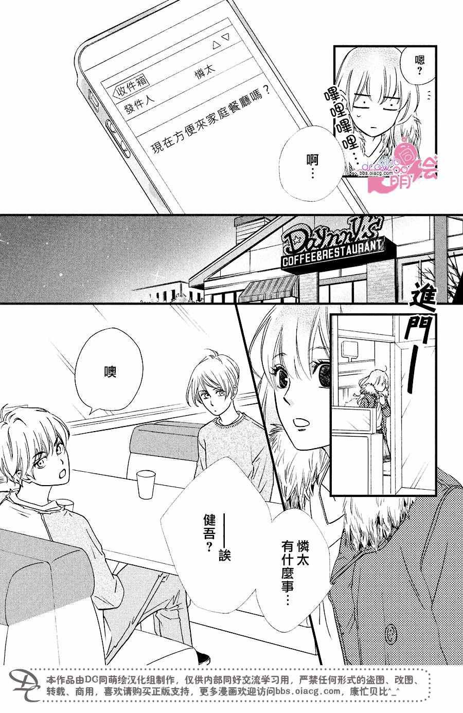 《你我之间一墙之隔》漫画最新章节第28话免费下拉式在线观看章节第【22】张图片