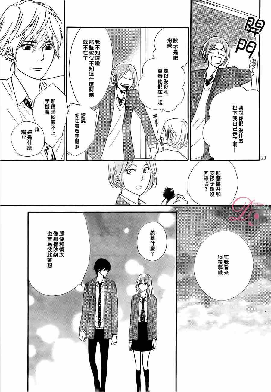 《你我之间一墙之隔》漫画最新章节第10话免费下拉式在线观看章节第【29】张图片