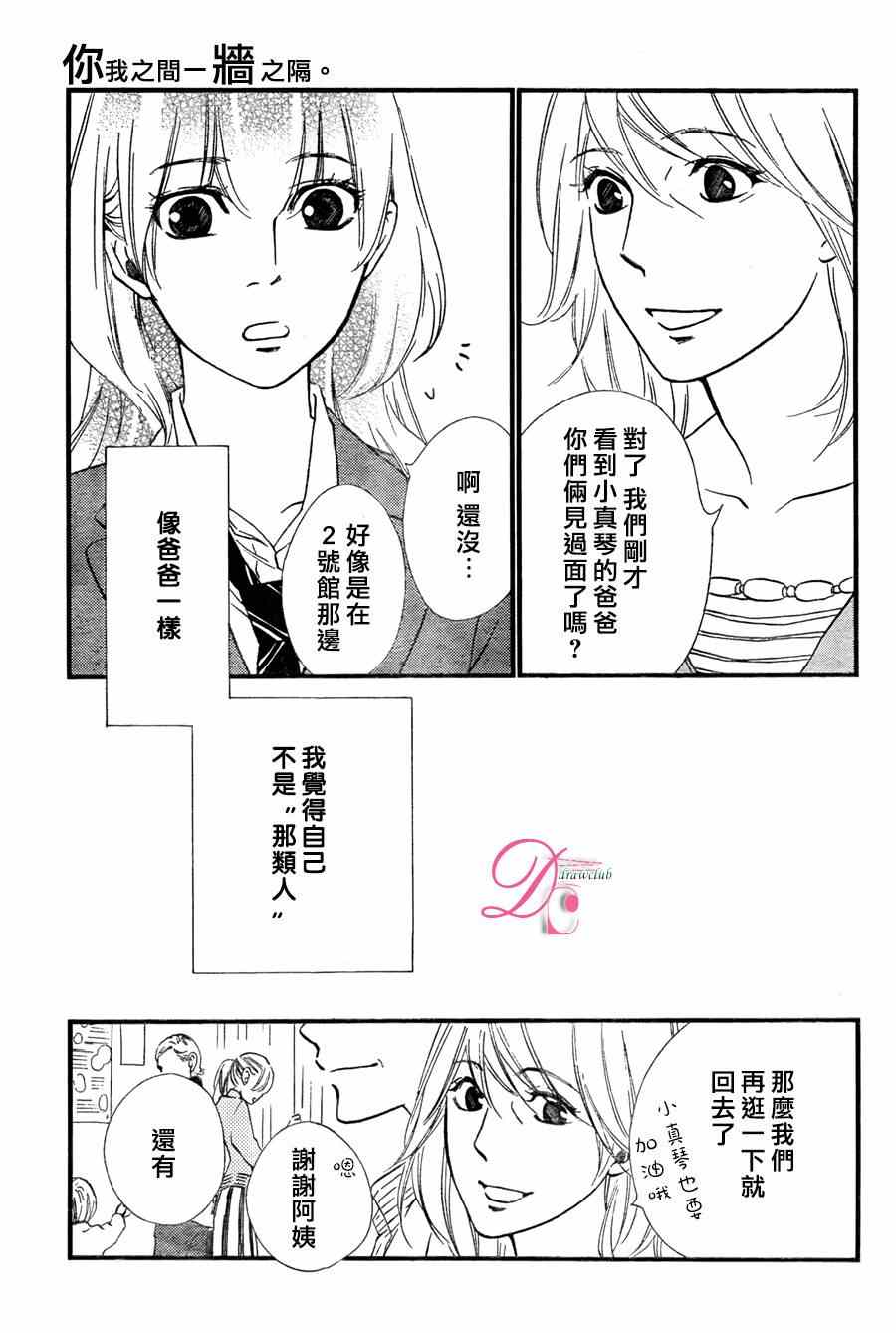 《你我之间一墙之隔》漫画最新章节第19话免费下拉式在线观看章节第【20】张图片