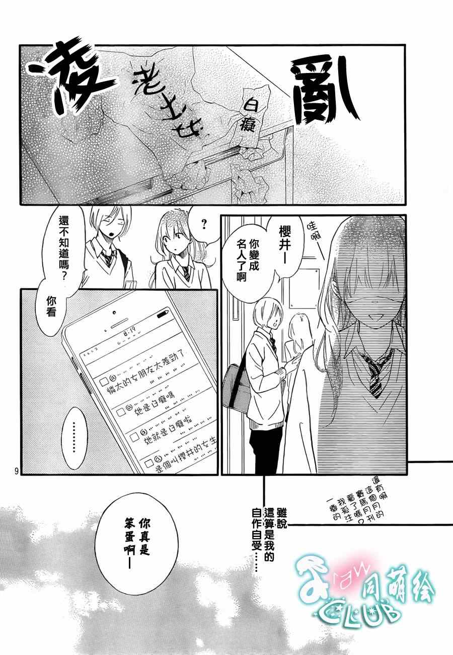 《你我之间一墙之隔》漫画最新章节第6话免费下拉式在线观看章节第【9】张图片