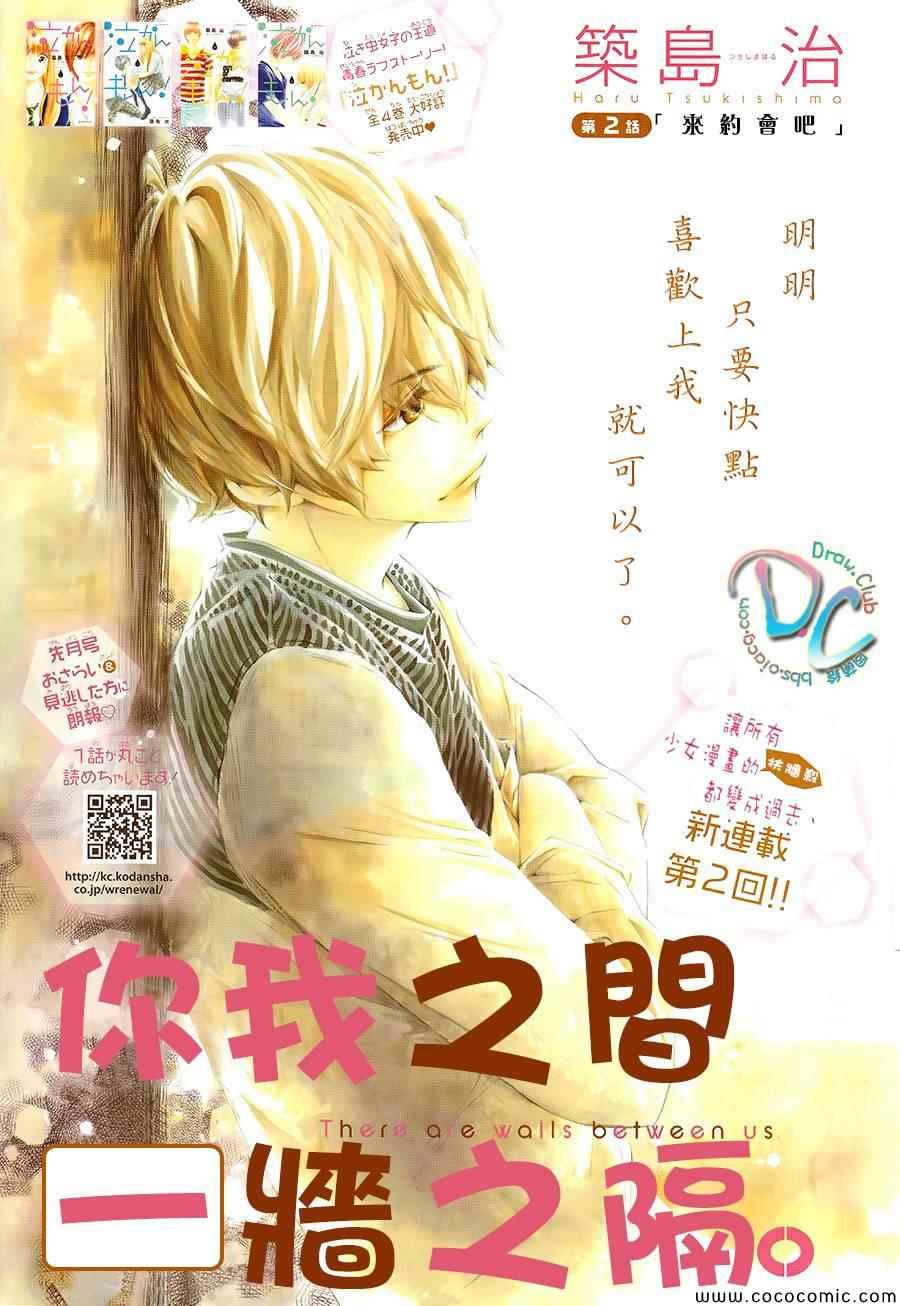 《你我之间一墙之隔》漫画最新章节第2话免费下拉式在线观看章节第【2】张图片