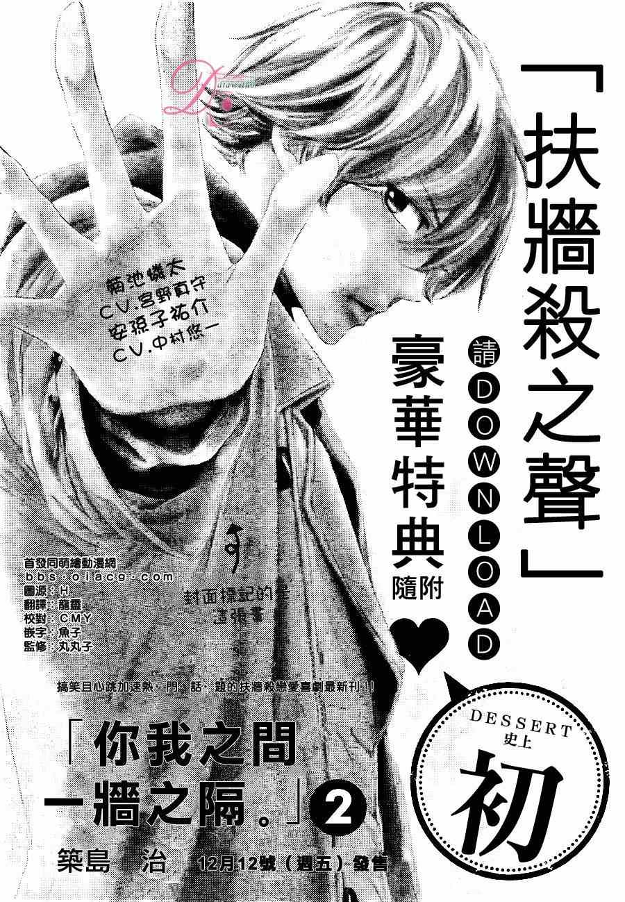 《你我之间一墙之隔》漫画最新章节第5话免费下拉式在线观看章节第【4】张图片