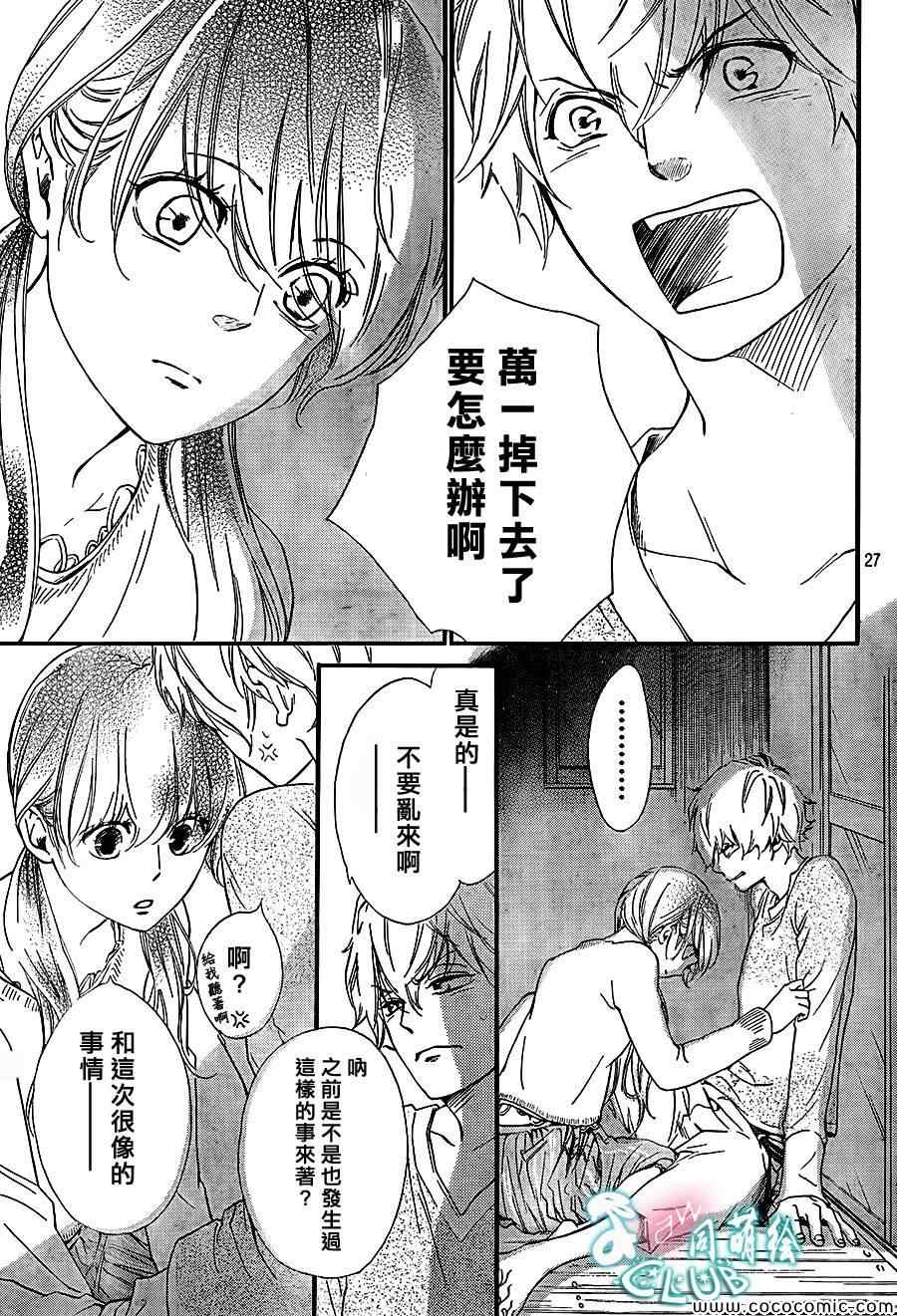 《你我之间一墙之隔》漫画最新章节第4话免费下拉式在线观看章节第【27】张图片