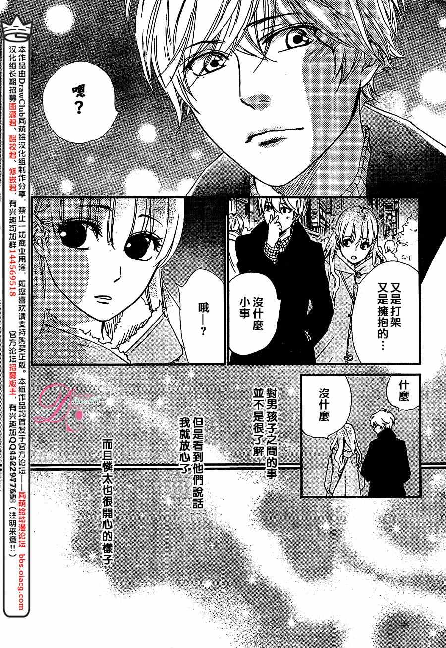 《你我之间一墙之隔》漫画最新章节第25话免费下拉式在线观看章节第【28】张图片