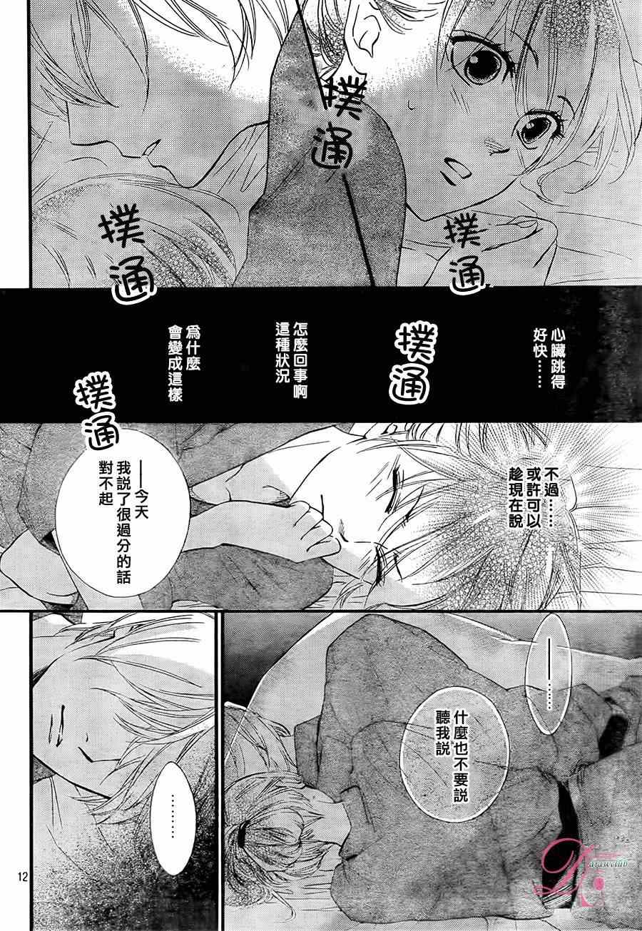 《你我之间一墙之隔》漫画最新章节第10话免费下拉式在线观看章节第【12】张图片