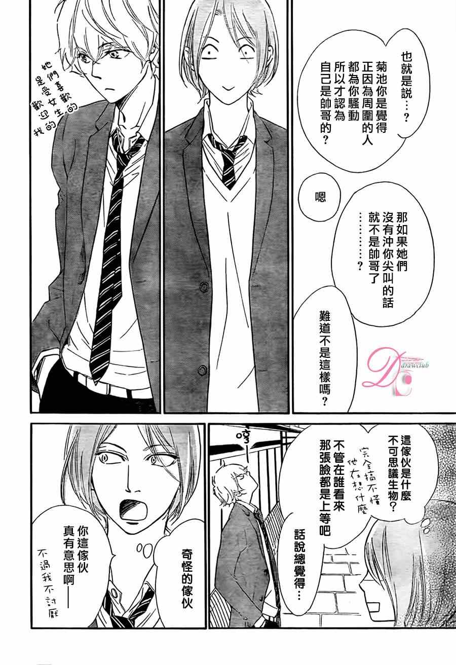 《你我之间一墙之隔》漫画最新章节第9话免费下拉式在线观看章节第【16】张图片