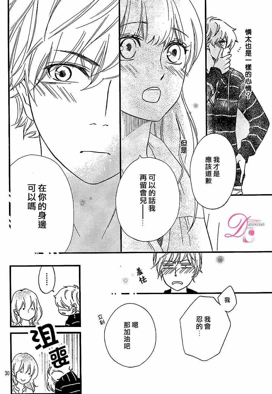 《你我之间一墙之隔》漫画最新章节第24话免费下拉式在线观看章节第【31】张图片