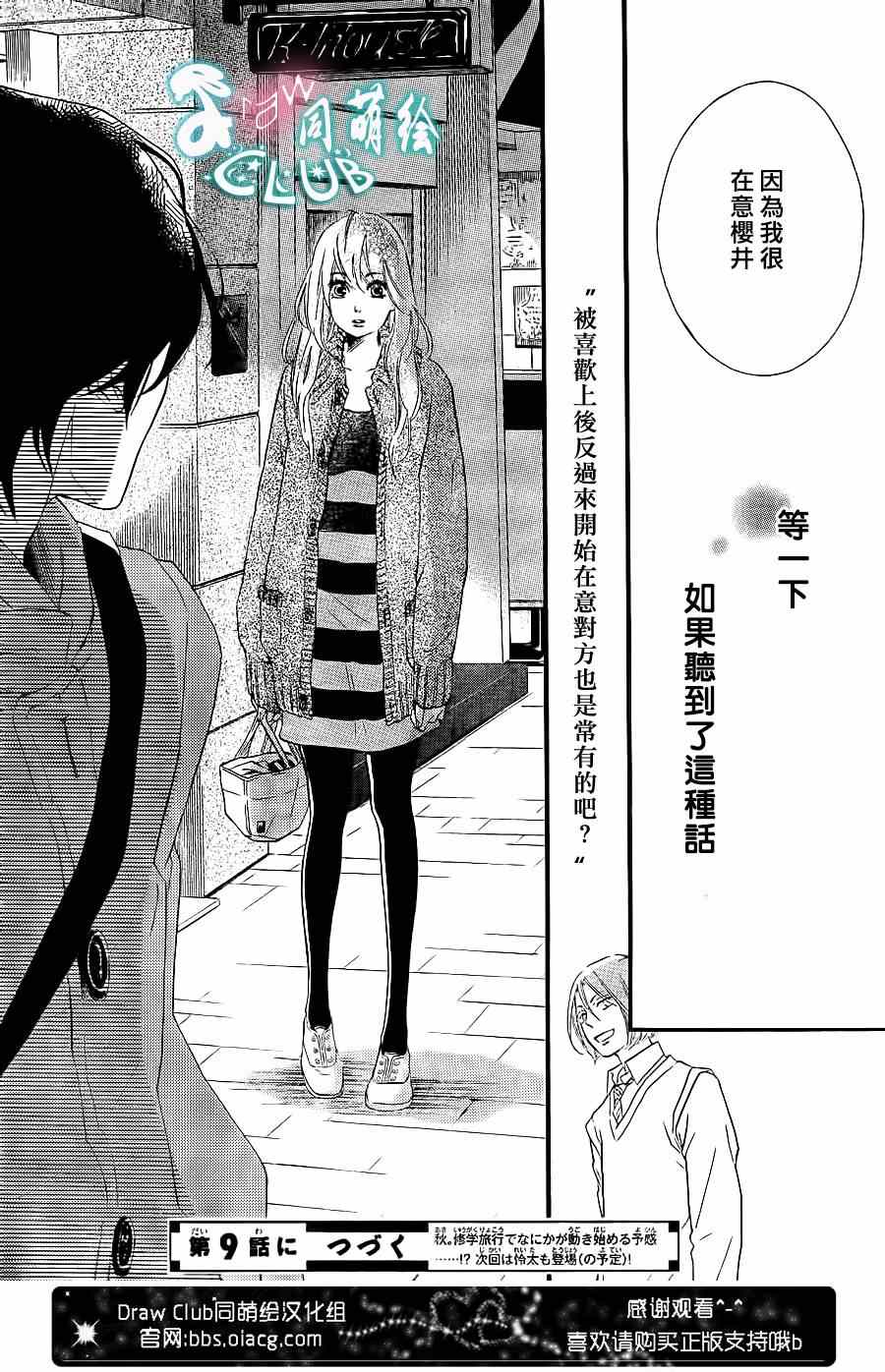 《你我之间一墙之隔》漫画最新章节第8话免费下拉式在线观看章节第【32】张图片