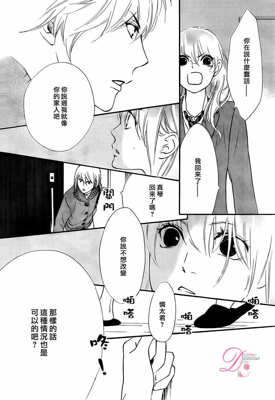 《你我之间一墙之隔》漫画最新章节第13话免费下拉式在线观看章节第【30】张图片