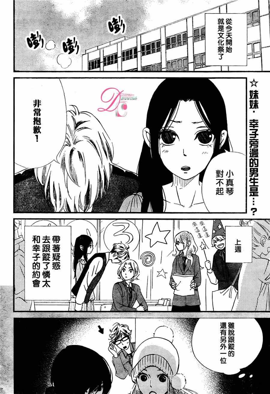 《你我之间一墙之隔》漫画最新章节第19话免费下拉式在线观看章节第【3】张图片