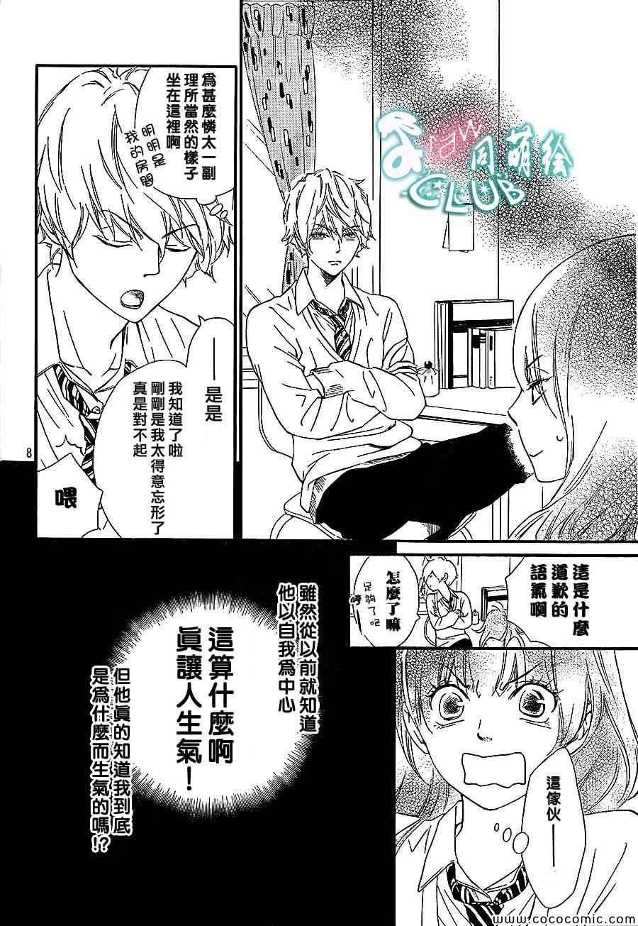 《你我之间一墙之隔》漫画最新章节第3话免费下拉式在线观看章节第【9】张图片