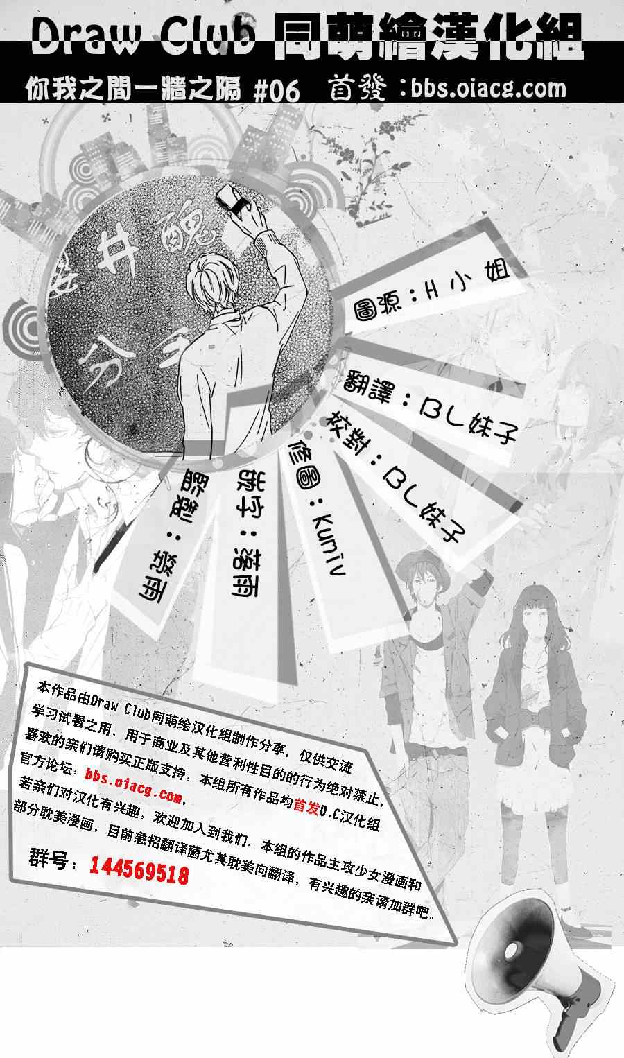 《你我之间一墙之隔》漫画最新章节第6话免费下拉式在线观看章节第【36】张图片