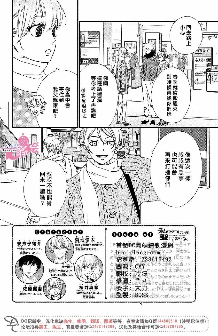 《你我之间一墙之隔》漫画最新章节第29话免费下拉式在线观看章节第【3】张图片