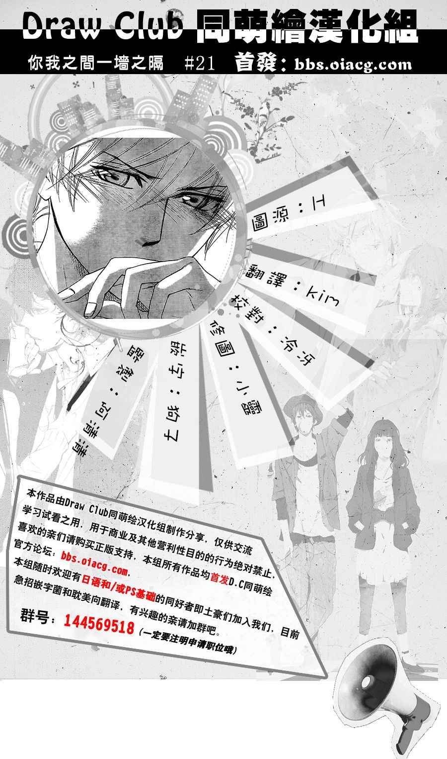 《你我之间一墙之隔》漫画最新章节第21话免费下拉式在线观看章节第【1】张图片