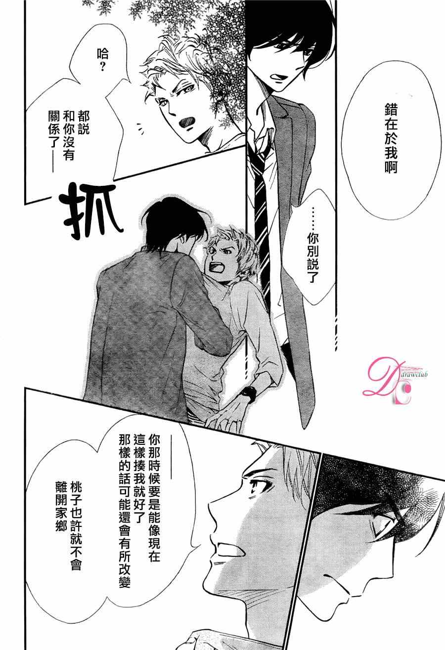 《你我之间一墙之隔》漫画最新章节第19话免费下拉式在线观看章节第【31】张图片