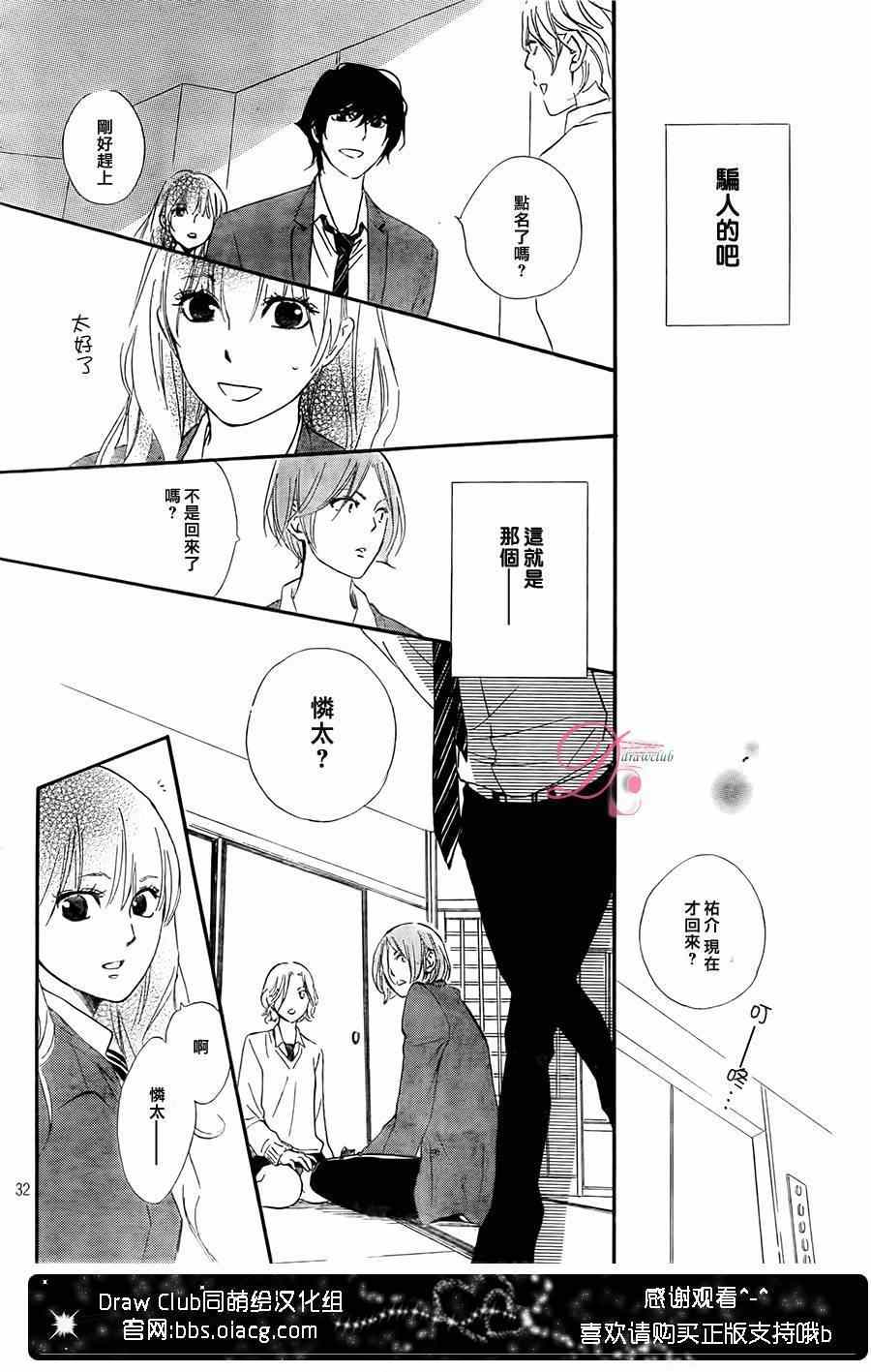 《你我之间一墙之隔》漫画最新章节第10话免费下拉式在线观看章节第【31】张图片