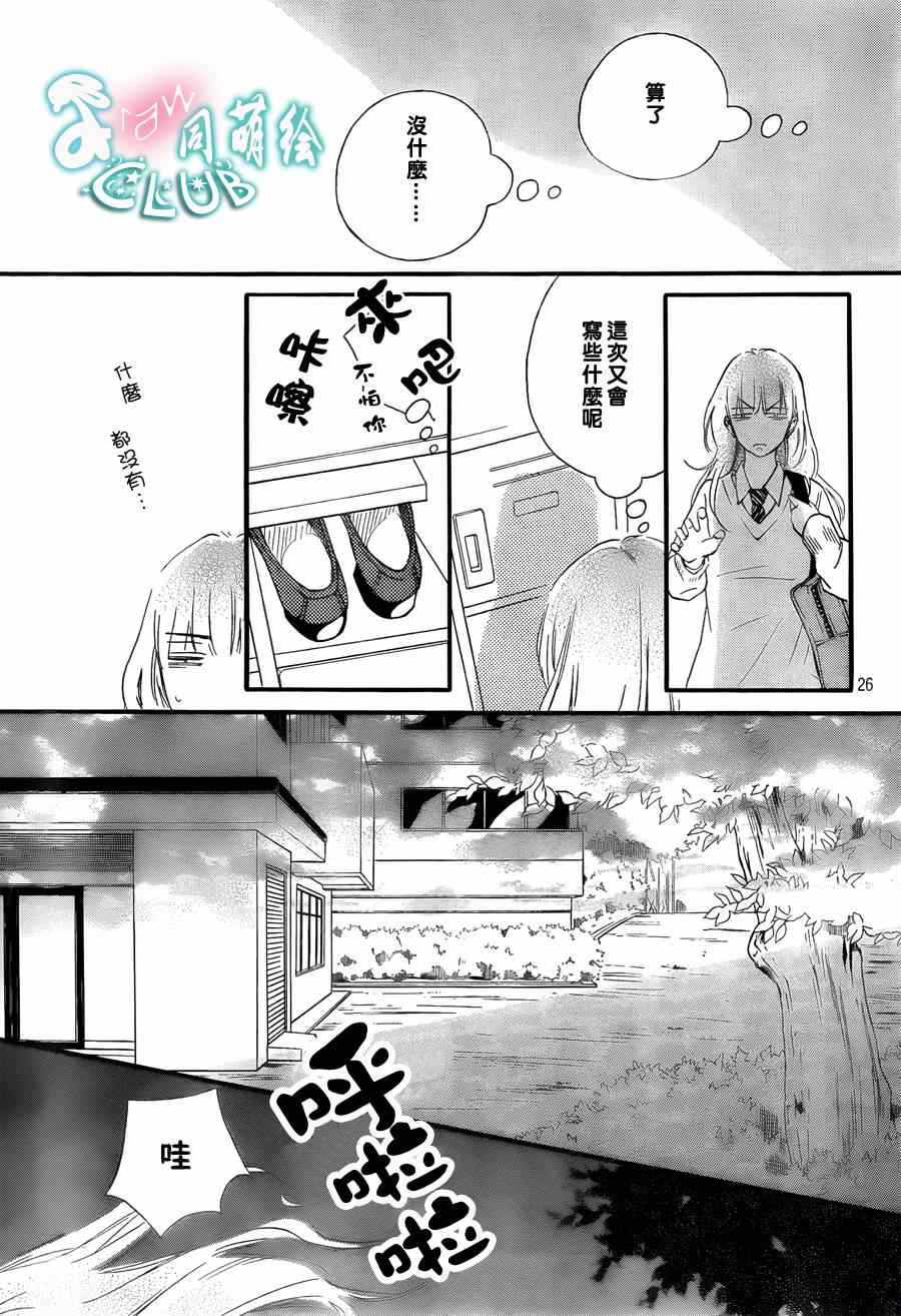 《你我之间一墙之隔》漫画最新章节第6话免费下拉式在线观看章节第【26】张图片