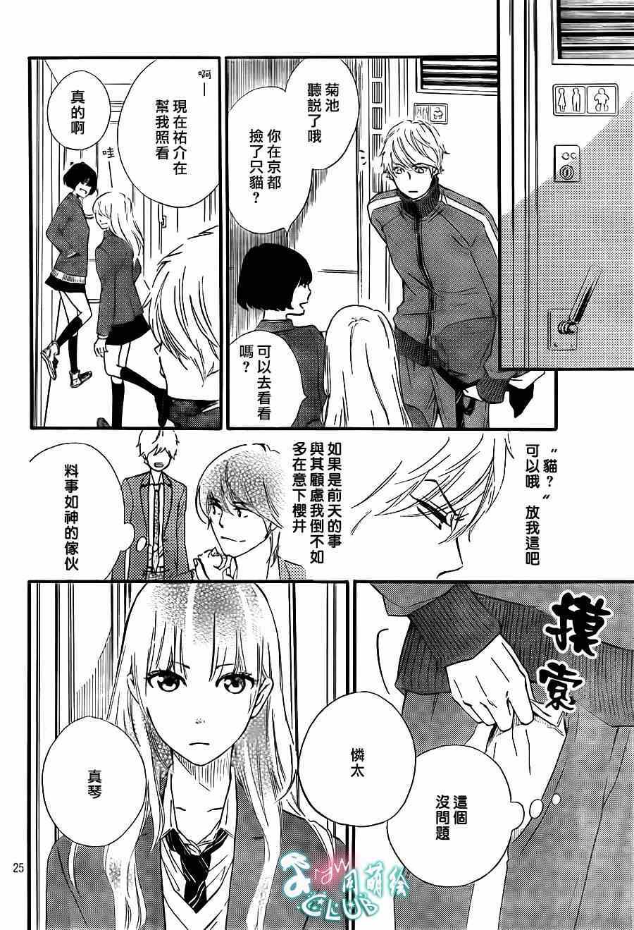 《你我之间一墙之隔》漫画最新章节第11话免费下拉式在线观看章节第【26】张图片