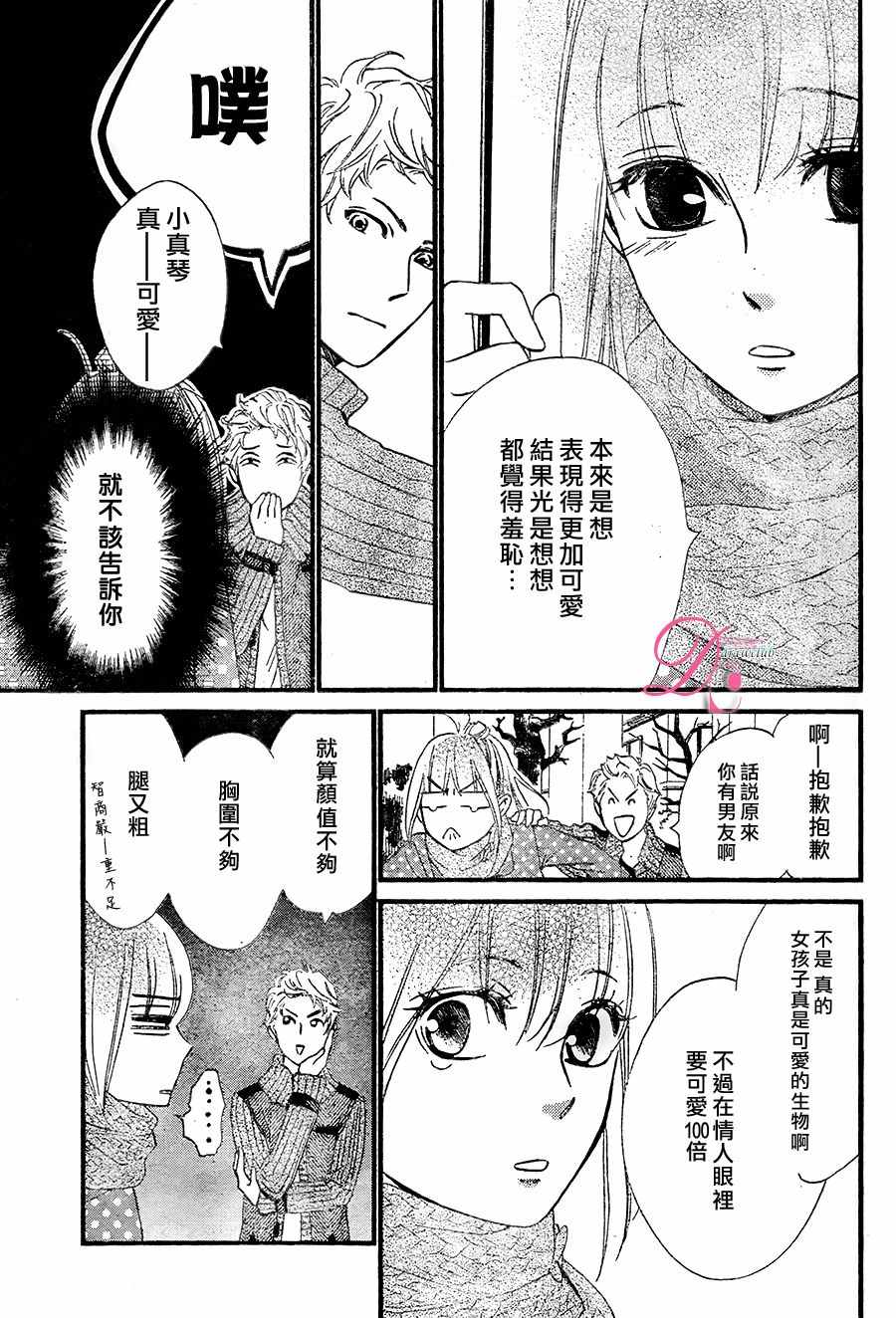 《你我之间一墙之隔》漫画最新章节第23话免费下拉式在线观看章节第【20】张图片