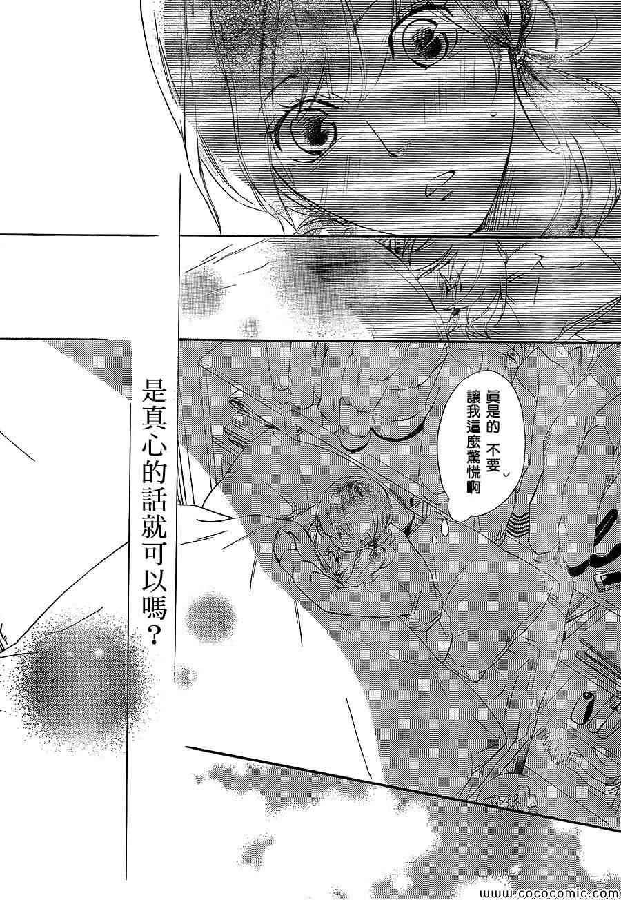 《你我之间一墙之隔》漫画最新章节第3话免费下拉式在线观看章节第【29】张图片