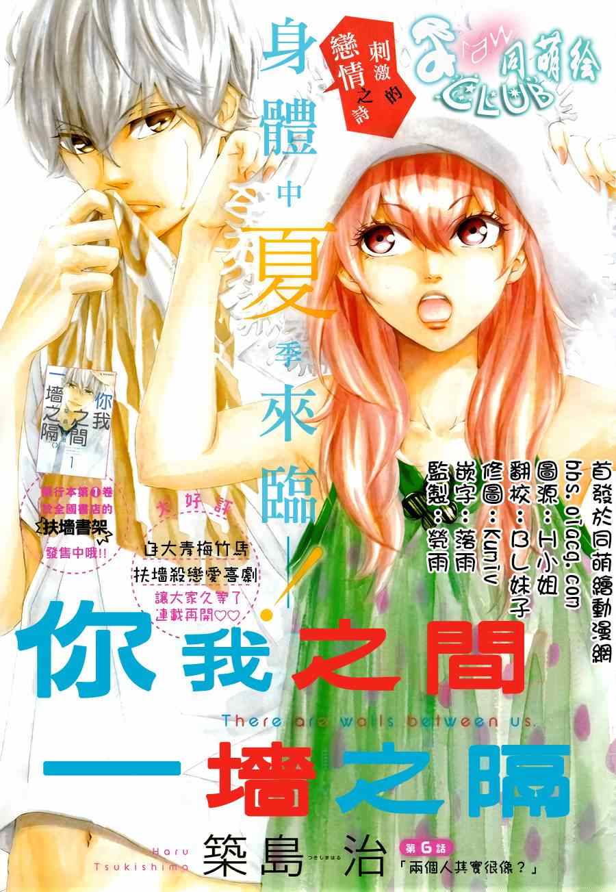 《你我之间一墙之隔》漫画最新章节第6话免费下拉式在线观看章节第【1】张图片