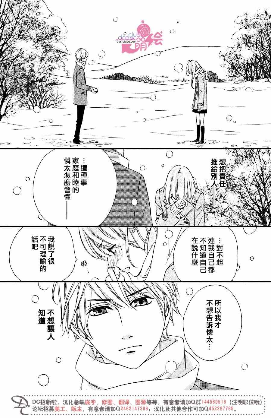 《你我之间一墙之隔》漫画最新章节第31话免费下拉式在线观看章节第【27】张图片