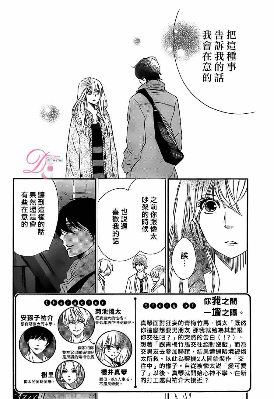 《你我之间一墙之隔》漫画最新章节第9话免费下拉式在线观看章节第【2】张图片