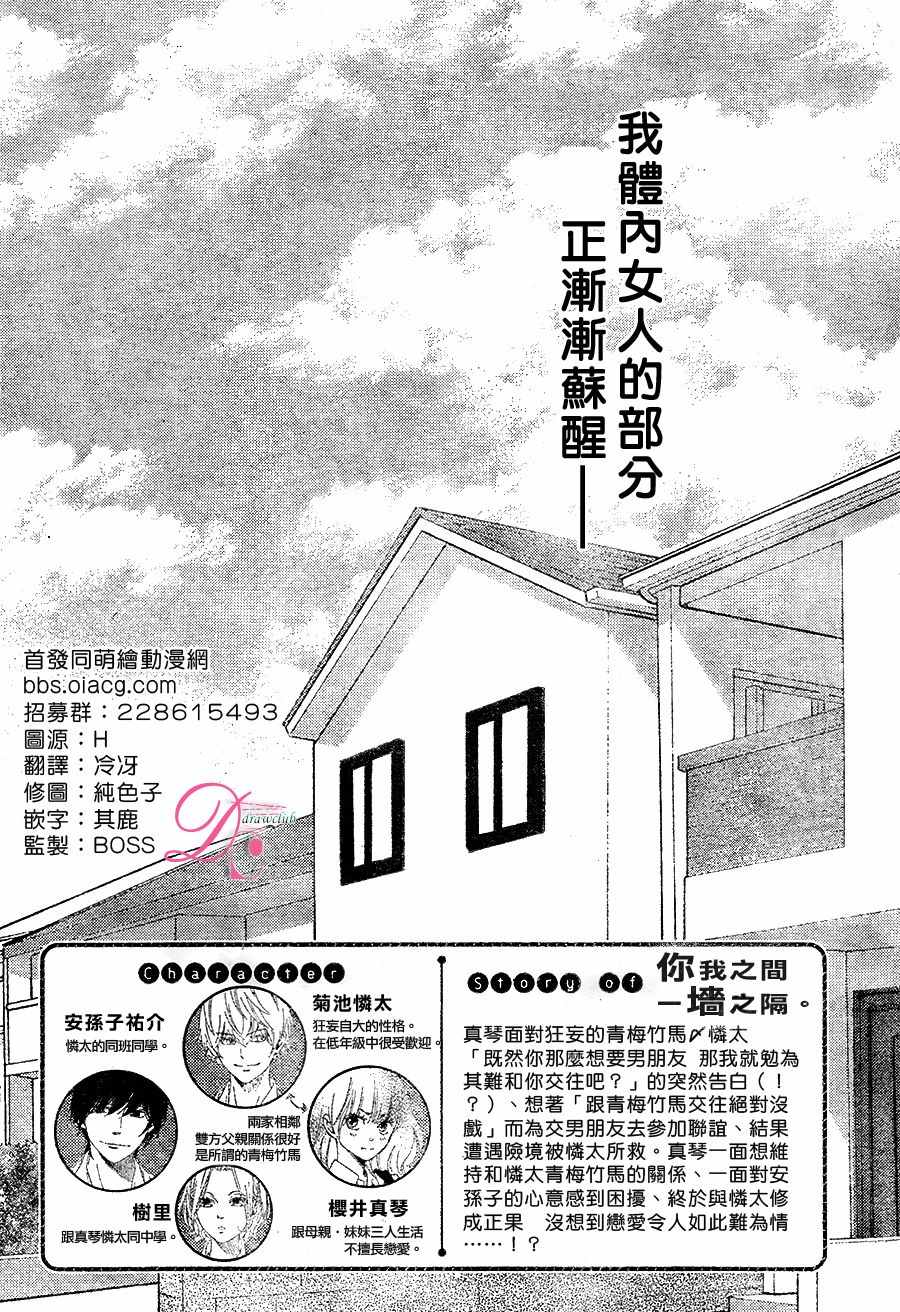 《你我之间一墙之隔》漫画最新章节第23话免费下拉式在线观看章节第【2】张图片