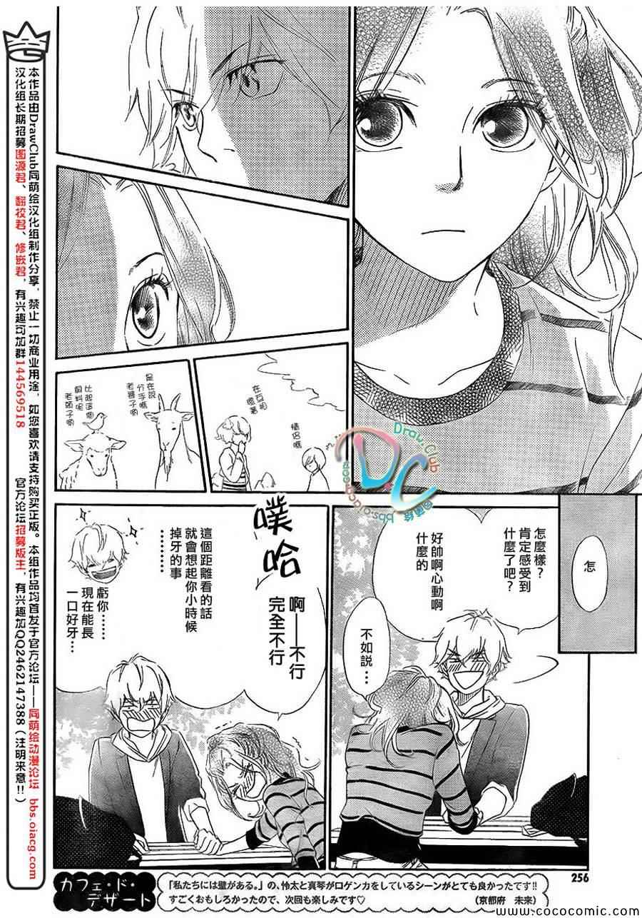 《你我之间一墙之隔》漫画最新章节第2话免费下拉式在线观看章节第【22】张图片