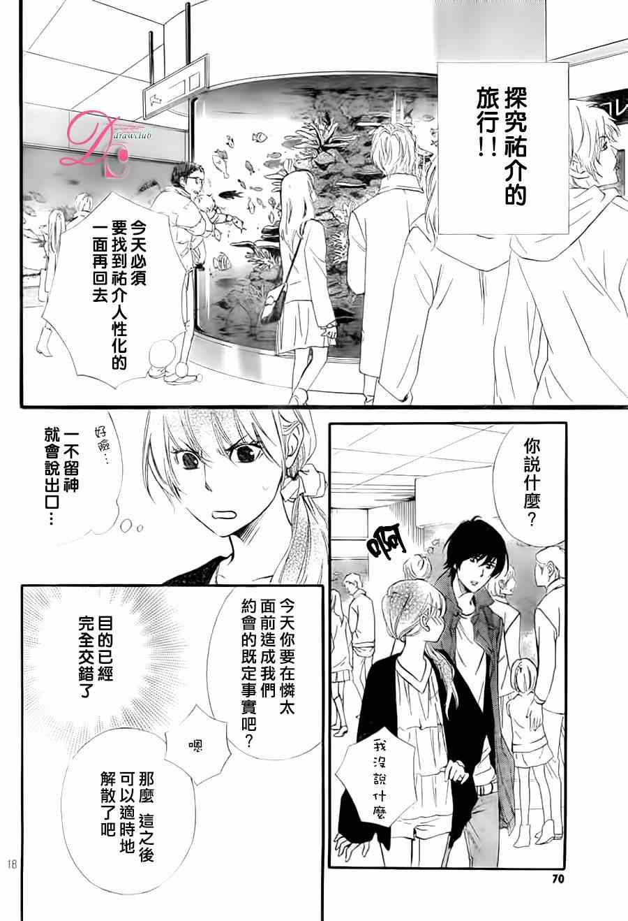 《你我之间一墙之隔》漫画最新章节第14话免费下拉式在线观看章节第【18】张图片