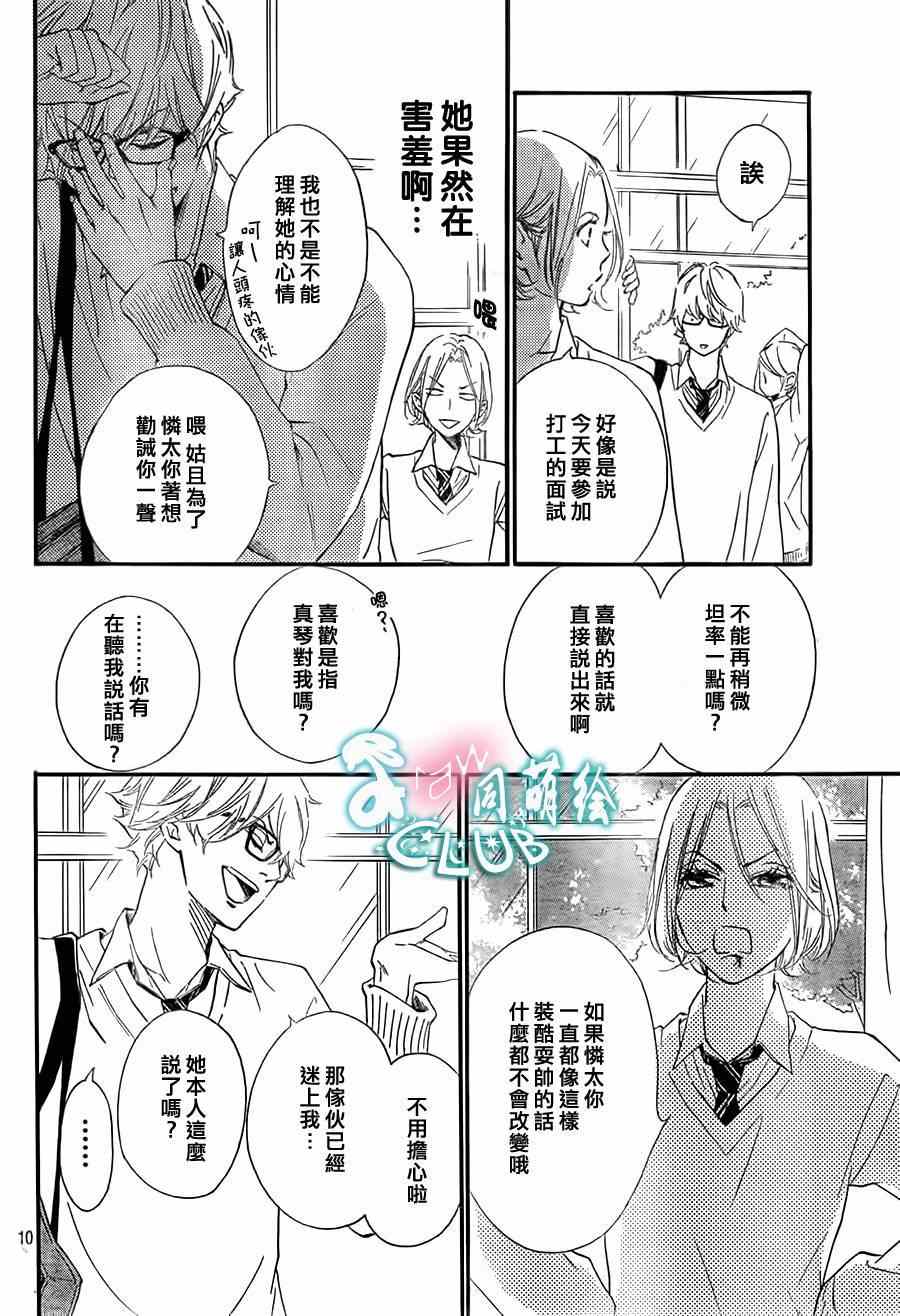 《你我之间一墙之隔》漫画最新章节第7话免费下拉式在线观看章节第【10】张图片