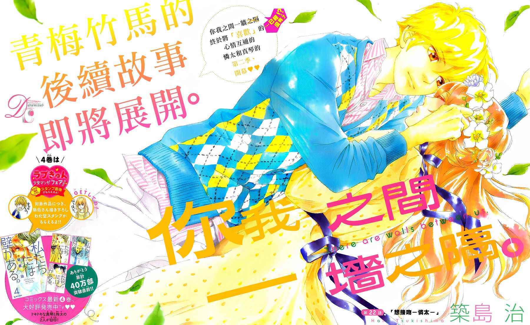 《你我之间一墙之隔》漫画最新章节第22话免费下拉式在线观看章节第【2】张图片