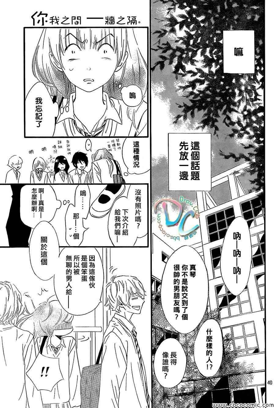 《你我之间一墙之隔》漫画最新章节第1话免费下拉式在线观看章节第【39】张图片