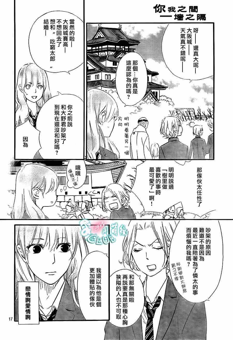 《你我之间一墙之隔》漫画最新章节第11话免费下拉式在线观看章节第【18】张图片