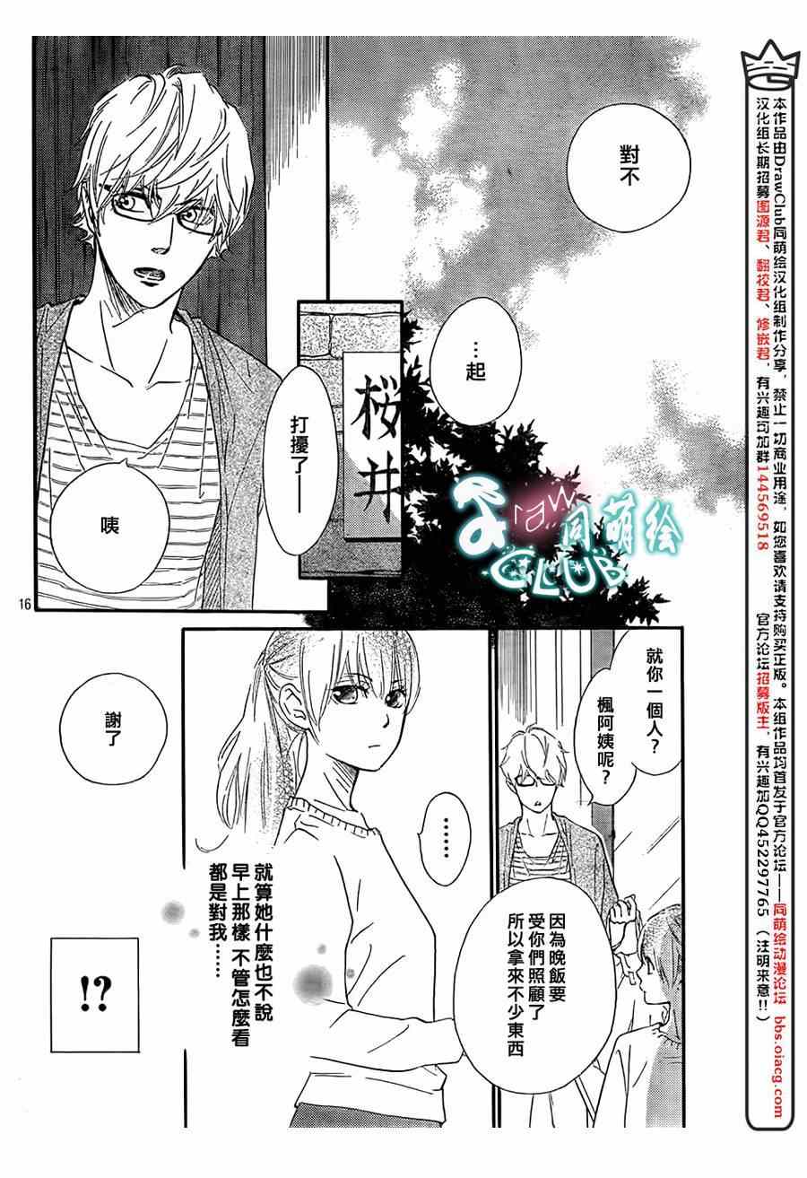 《你我之间一墙之隔》漫画最新章节第7话免费下拉式在线观看章节第【16】张图片