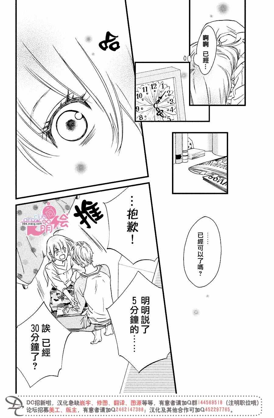 《你我之间一墙之隔》漫画最新章节第27话免费下拉式在线观看章节第【31】张图片