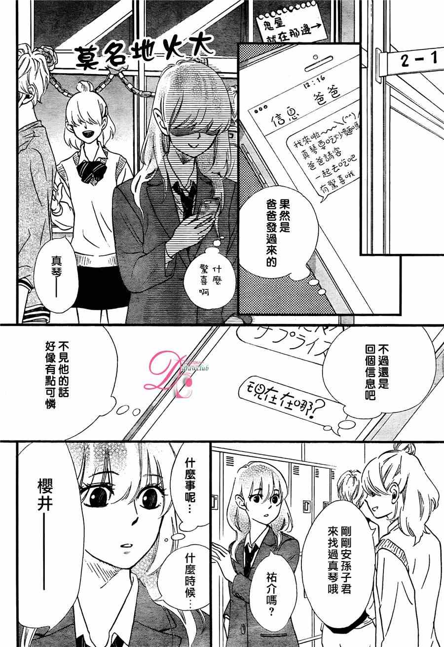 《你我之间一墙之隔》漫画最新章节第19话免费下拉式在线观看章节第【23】张图片