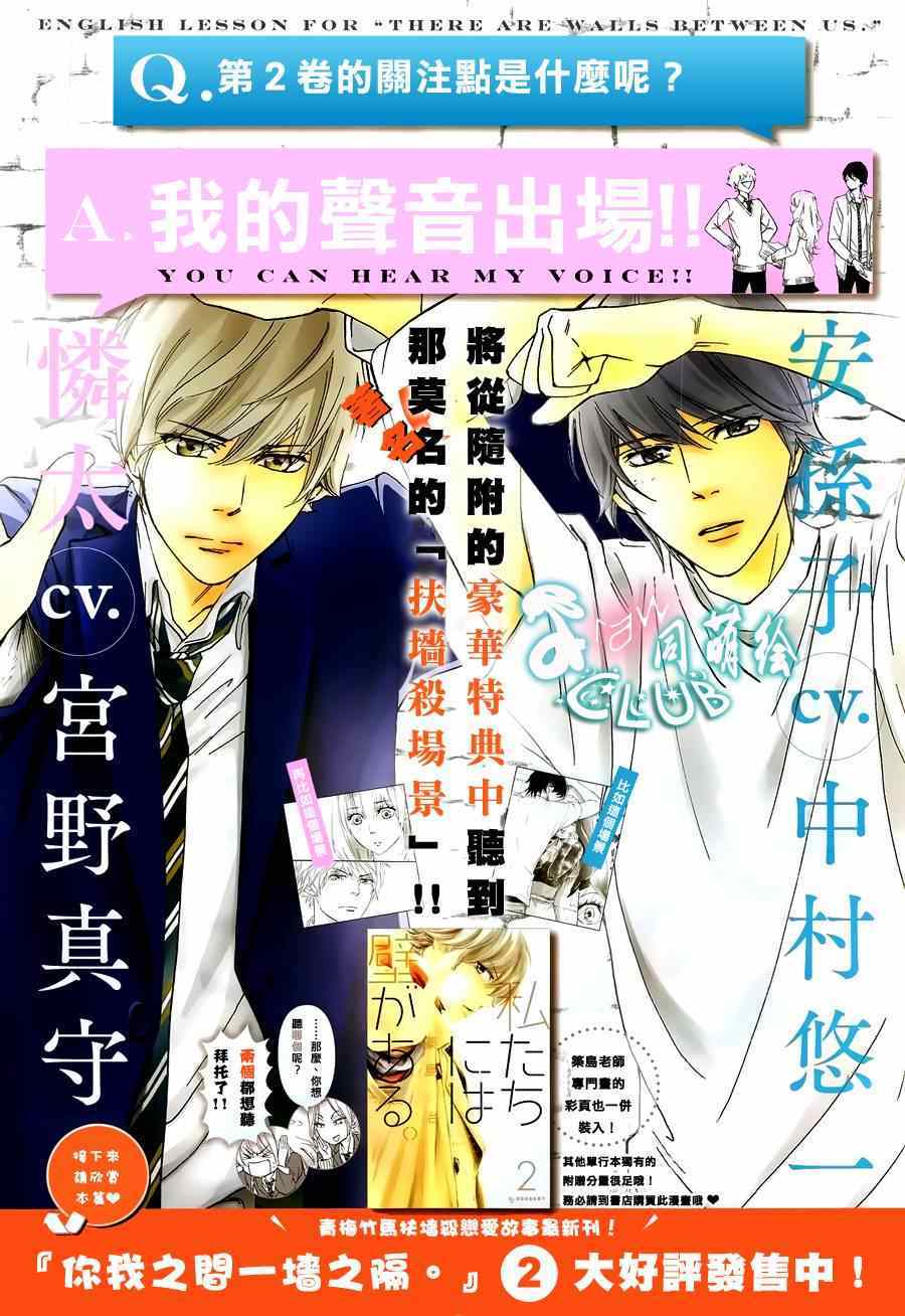 《你我之间一墙之隔》漫画最新章节第11话免费下拉式在线观看章节第【2】张图片