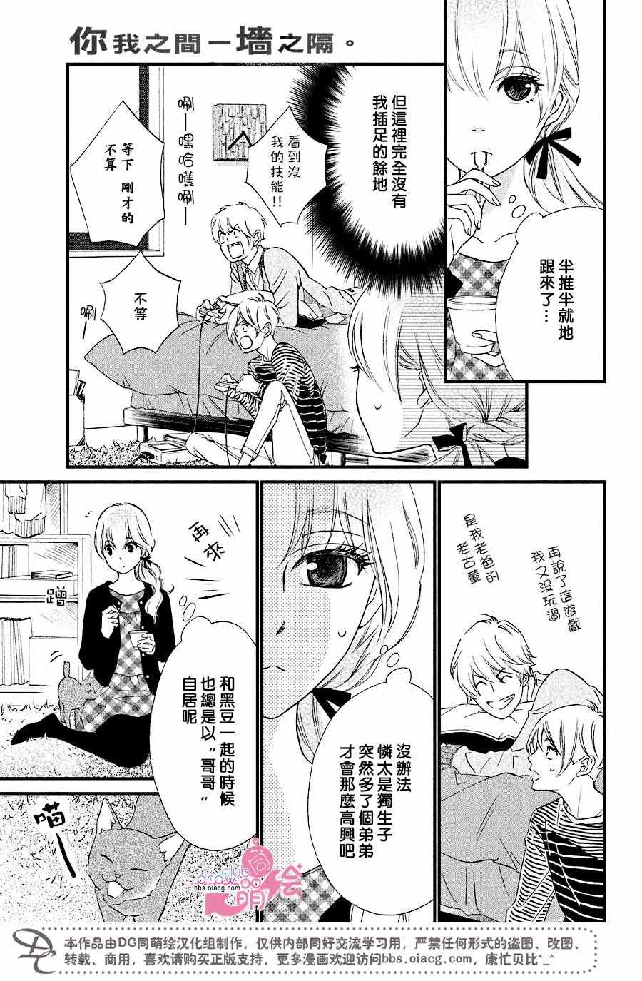 《你我之间一墙之隔》漫画最新章节第27话免费下拉式在线观看章节第【8】张图片