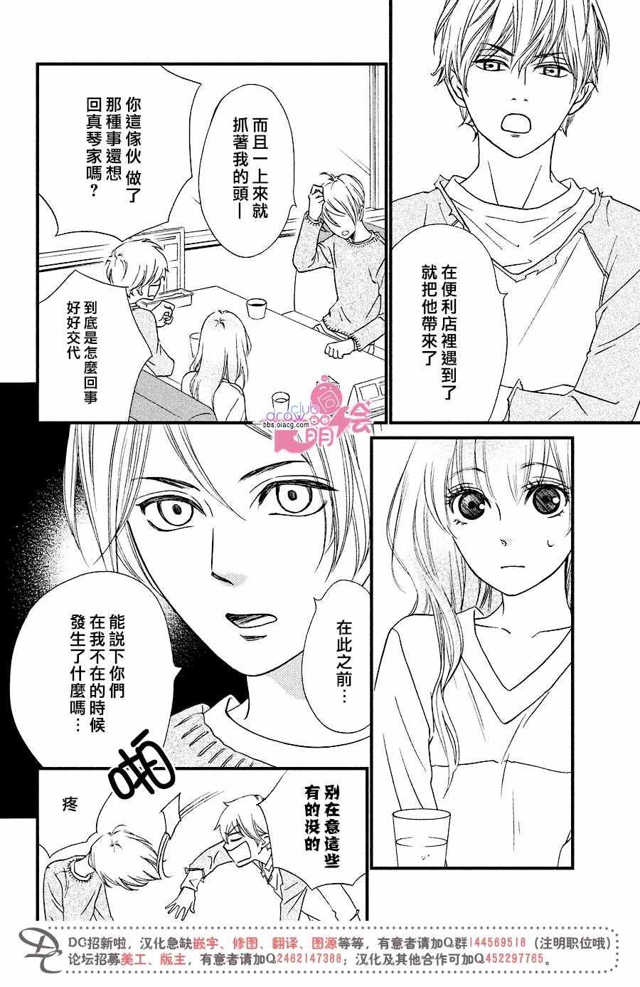 《你我之间一墙之隔》漫画最新章节第28话免费下拉式在线观看章节第【23】张图片